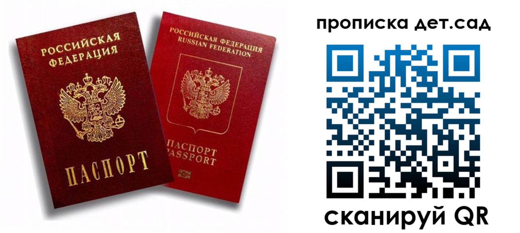 временная регистрация гарантия в Ейске