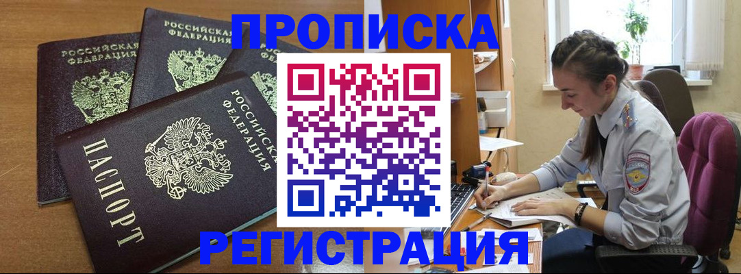 регистрация в Ейске