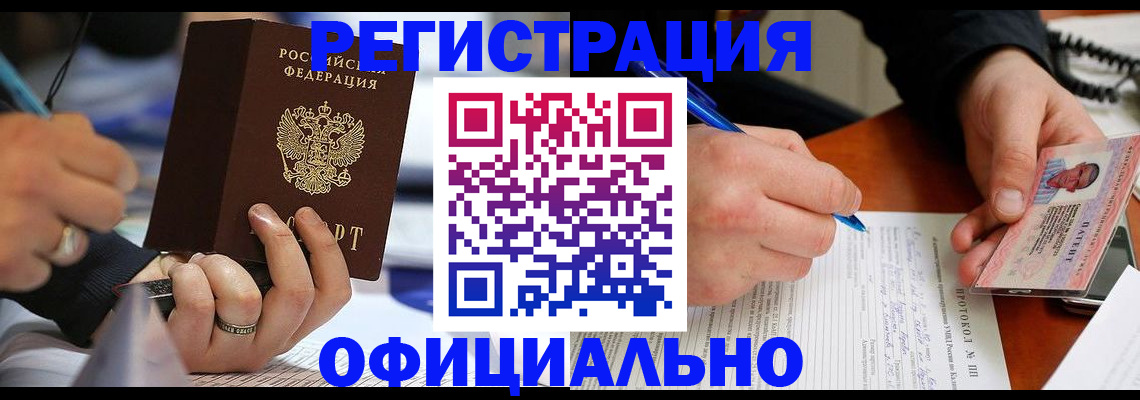 регистрация в Ейске