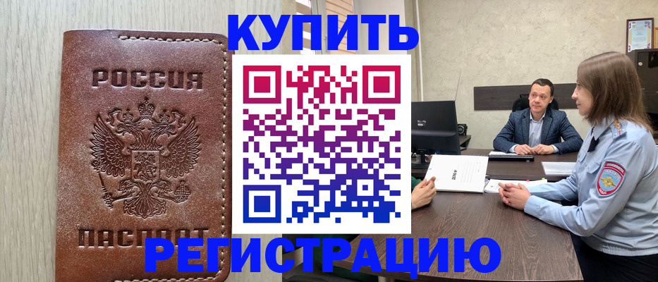 прописка для военкомата в Ейске